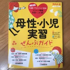プチナース　母性・小児実習ぜんぶガイドのサムネイル
