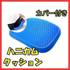[Brand New, Unused] Honeycomb Cushion, Inspected, Imported Item