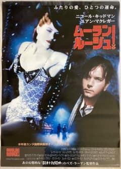 ★大型B1ポスター/ムーランルージュ/ユアンマクレガー,ニコールキッドマン/P1 m96534812923_1.jpg?1683248569