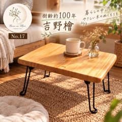 樹齢約100年】奈良県吉野檜 一枚板 サイドテーブル 折りたたみ式 No.17