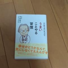心に折り合いをつけて うまいことやる習慣のサムネイル