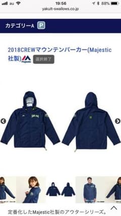 ヤクルトスワローズ2018会員マウンテンジャケットのサムネイル