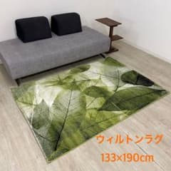 新品☆ウィルトンラグ カーペット リーフ柄 トルコ製 オシャレ 立体柄 新品☆ウィルトンラグ カーペット リーフ柄 トルコ製 オシャレ 立体柄