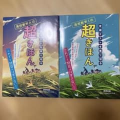 定期テストを乗り切る超きほん 数学2冊セットのサムネイル