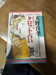 幸せをつかむタロット占いのサムネイル