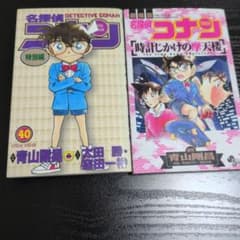 ☆期間限定値下げ☆ 名探偵コナン 特別編40巻 劇場版 時計じかけの摩天楼のサムネイル