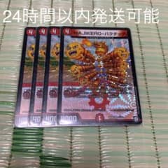 デュエルマスターズ HAJIKERO・バクチックのサムネイル