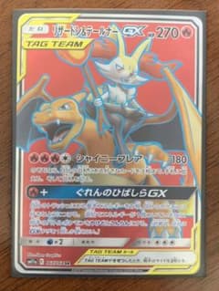 ポケモンカードゲーム リザードン&テールナーGXのサムネイル