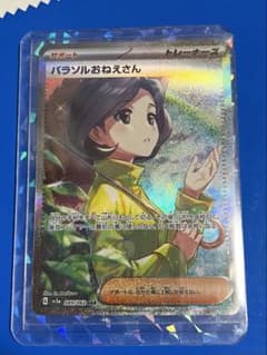【美品】ポケモンカード パラソルおねえさん SARのサムネイル