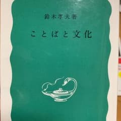 ことばと文化のサムネイル