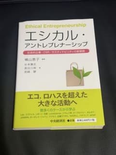 エシカル・アントレプレナーシップのサムネイル
