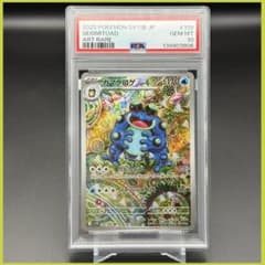 【PSA9】 ガマゲロゲ AR SV11B ブラックボルト ワンオーナー ガマゲロゲ AR [ブラックボルト] SV11B 109/086 買取 | ポケモンカード