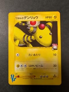 ワタルのデンリュウ ○ ポケモンカード☆VS 101/141 - メルカリ