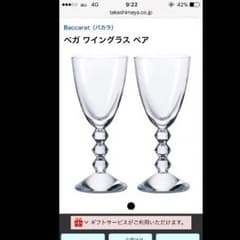 〈予約済み〉バカラ baccarat ワイングラスのサムネイル