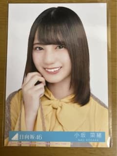 日向坂46 小坂菜緒　生写真のサムネイル