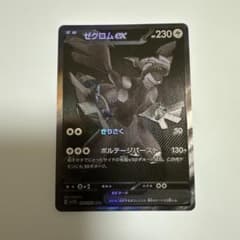 ポケカ】ゼクロムex BWRの価格相場と入手方法・人気の理由解説