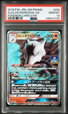 PSA10アローラガラガラGX 252/sm-p PSA10アローラガラガラGX 252/sm-p - メルカリ
