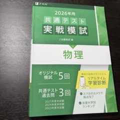 Z会 2026 共通テスト 実践模試 物理のサムネイル