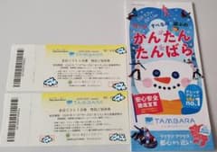 たんばらスキーパーク　リフト1日劵　２枚のサムネイル
