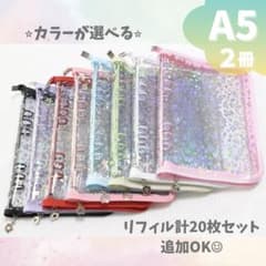 選べる２冊⭐️シール帳 A5 リフィル計20枚 おすすめバインダー 推し活 ８色のサムネイル