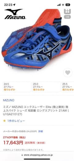 MIZUNO mizuno X BLAST ELITE 短距離スパイクのサムネイル