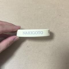 なきごと NAKIGOTO ラババンのサムネイル