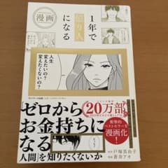 漫画 1年で億り人になるのサムネイル