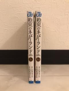 約束のネバーランド 5,10巻のサムネイル