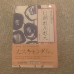 白蓮れんれんのサムネイル