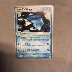 オーダイルex PCG 構築済みスターター オーダイルex★水 キラ 003/… オーダイルex PCG 構築済みスターター オーダイルex☆水 キラ 003/0