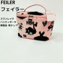 新品 FEILER フェイラー バニティポーチ スワンレイク 廃盤品 希少 総柄 新品 FEILER フェイラー バニティポーチ スワンレイク 廃盤品 希少 総