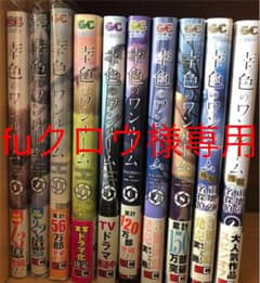 専用ページ　　幸色のワンルーム 1~8 +外伝2冊のサムネイル