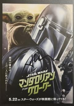 スター・ウォーズ マンダロリアン ジョンファブロー サイン フライヤー