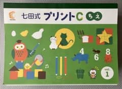 【未記入】七田式プリントCのサムネイル