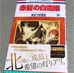 赤髪の白雪姫のサムネイル