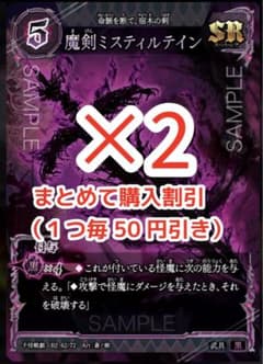 千怪戦戯 魔剣ミスティルテイン SR 2枚セットのサムネイル