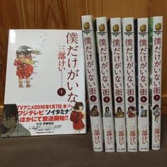 僕だけがいない街 1〜7巻 美品のサムネイル