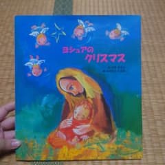 ヨシュアのクリスマスのサムネイル
