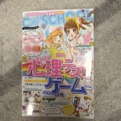 心理テスト&ゲームBOOK C SCHOOLのサムネイル