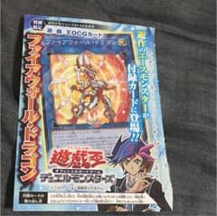 遊戯王 ファイアウォールドラゴンのサムネイル