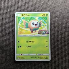モクロー プロモ 062/SM-P ポケモンカードフェスタ2017 - メルカリ