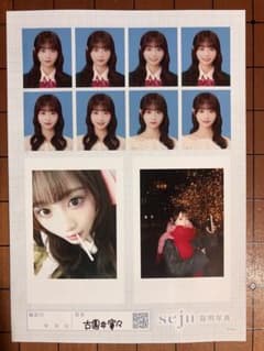 古園井寧々 seju 証明写真 チェキ風セット 2L判 公式ブロマイドのサムネイル