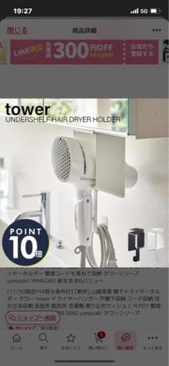 tower タワー　洗濯機や洗面所の戸棚下に取り付ける便利なドライヤーホルダーのサムネイル