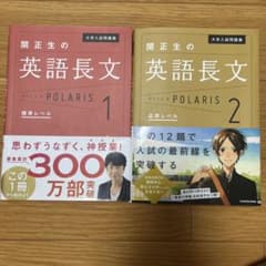 大学入試問題集 関正生の英語長文ポラリス1、2のサムネイル