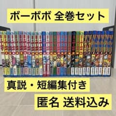ボボボーボ・ボーボボ 1-21巻 全巻＋真説1-7巻+短編集29冊セット