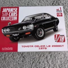 新品） トヨタ セリカ LB 2000GT 国産名車コレクション 1/18 - メルカリ