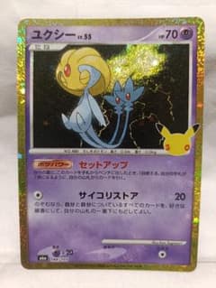 ユクシー 30th MEGA 拡張パック 30th 復刻のサムネイル