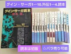 グイン・サーガ １～１２６巻 ＋ 外伝１～１６(外伝７，８抜け） １４２冊セット グイン・サーガ外伝16 蜃気楼の少女: 書籍- 早川書房