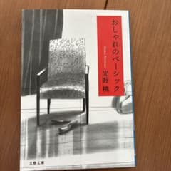 おしゃれのベーシックのサムネイル