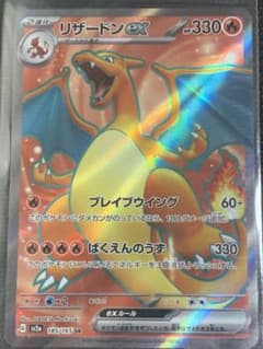 リザードンex SRのサムネイル